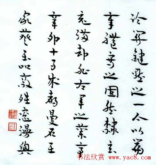 四川王家葵章草书法作品欣赏