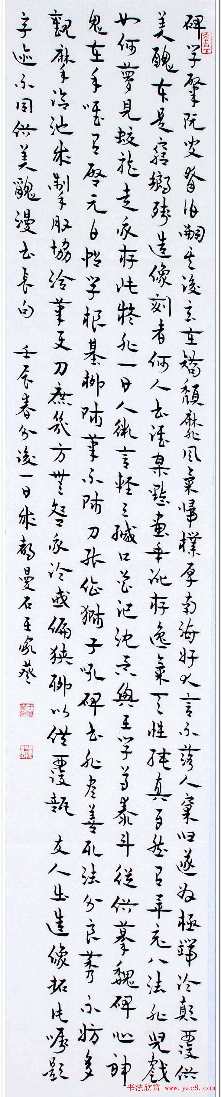 四川王家葵章草书法作品欣赏