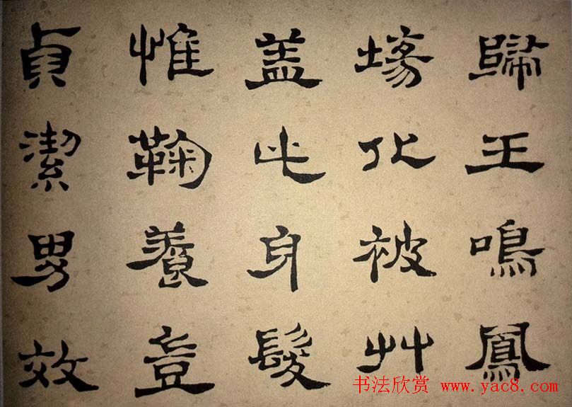 浊斋居士顾苓隶书欣赏《千字文》