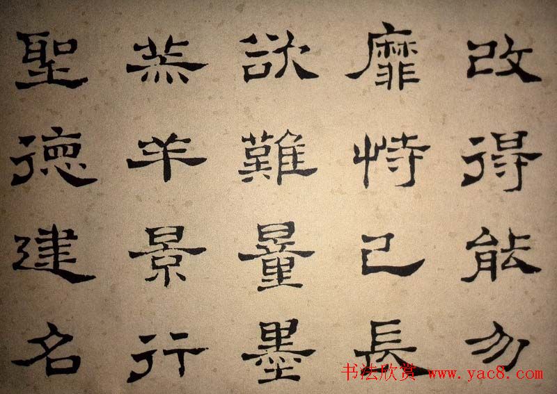 浊斋居士顾苓隶书欣赏《千字文》