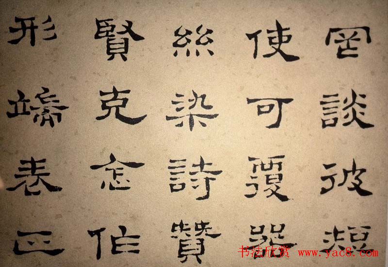 浊斋居士顾苓隶书欣赏《千字文》