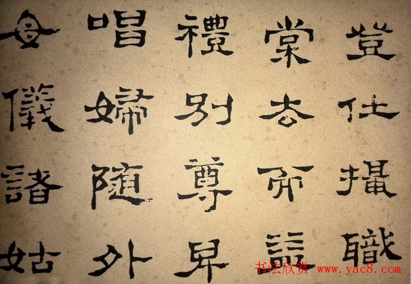 浊斋居士顾苓隶书欣赏《千字文》