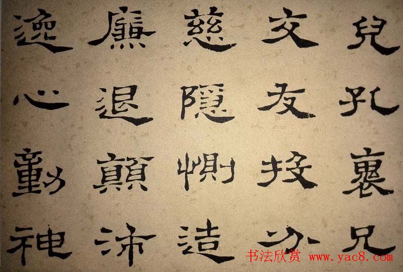 浊斋居士顾苓隶书欣赏《千字文》