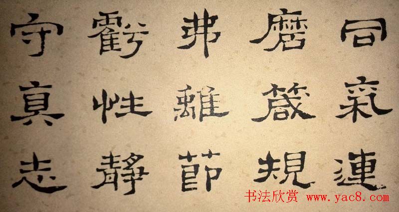 浊斋居士顾苓隶书欣赏《千字文》