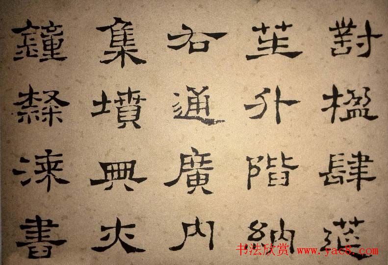浊斋居士顾苓隶书欣赏《千字文》