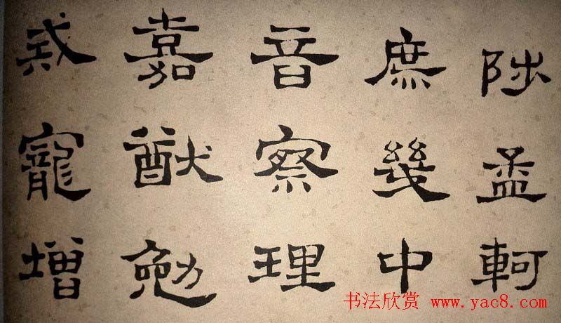 浊斋居士顾苓隶书欣赏《千字文》