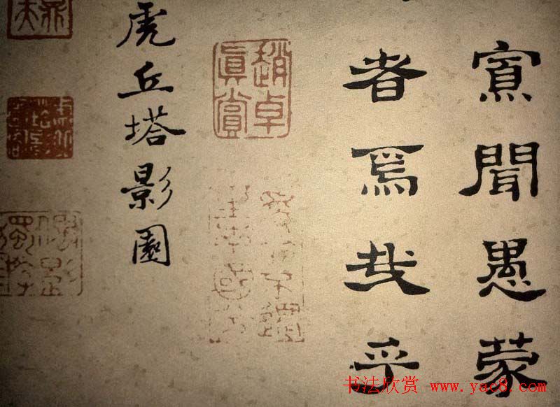 浊斋居士顾苓隶书欣赏《千字文》