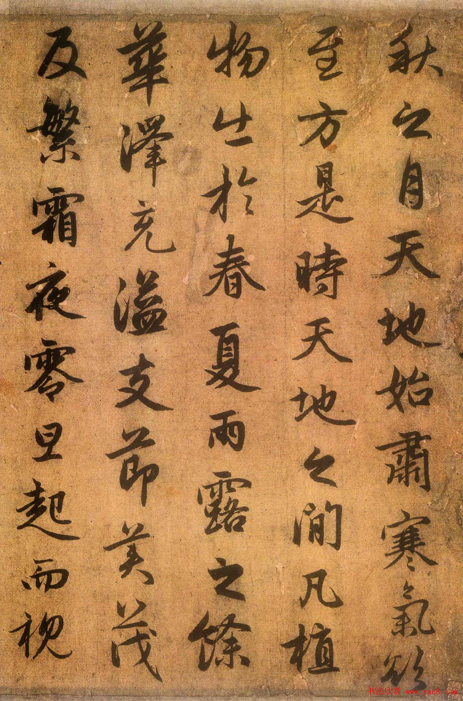 赵孟頫书法墨迹精品送秦少章序