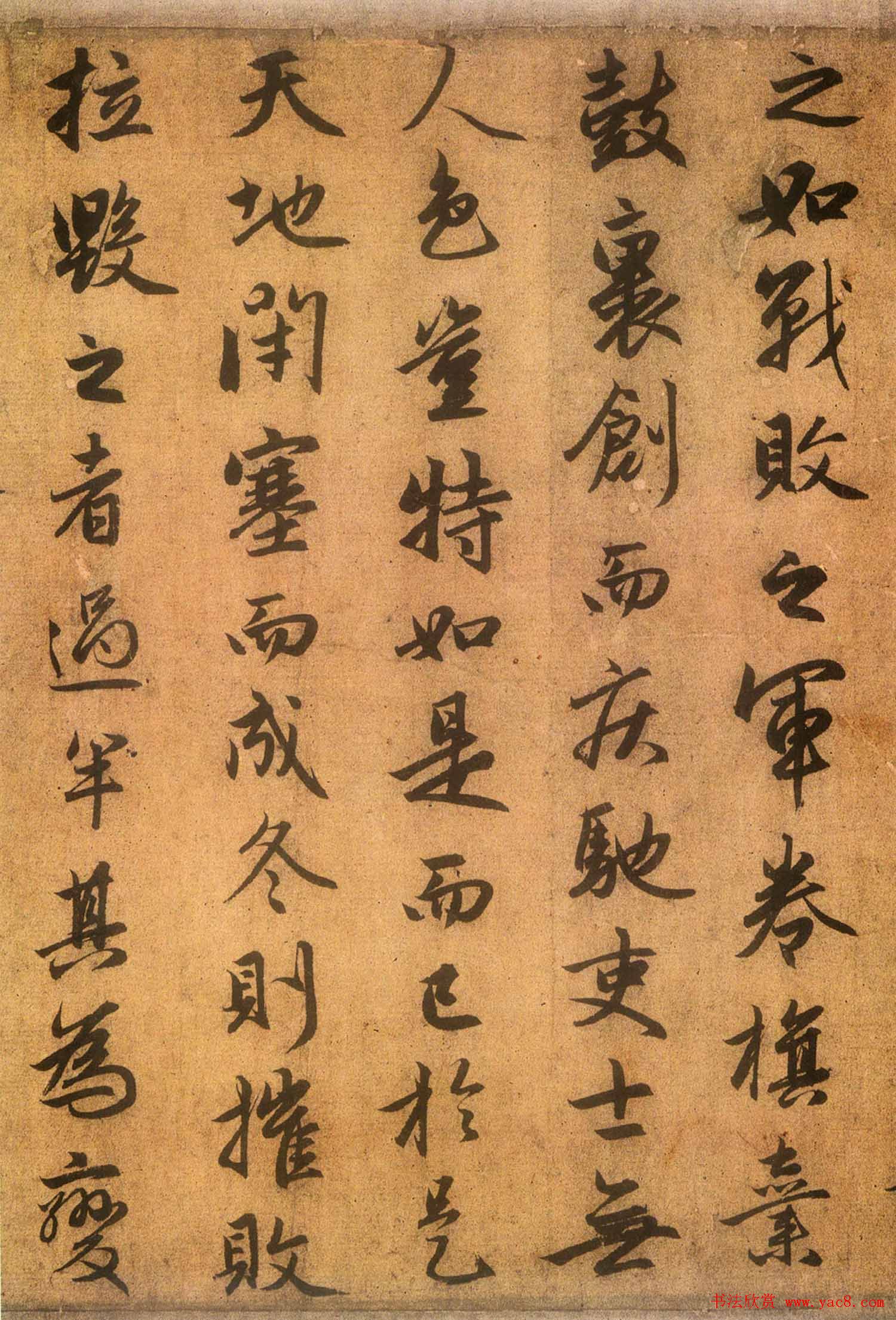 赵孟頫书法墨迹精品送秦少章序