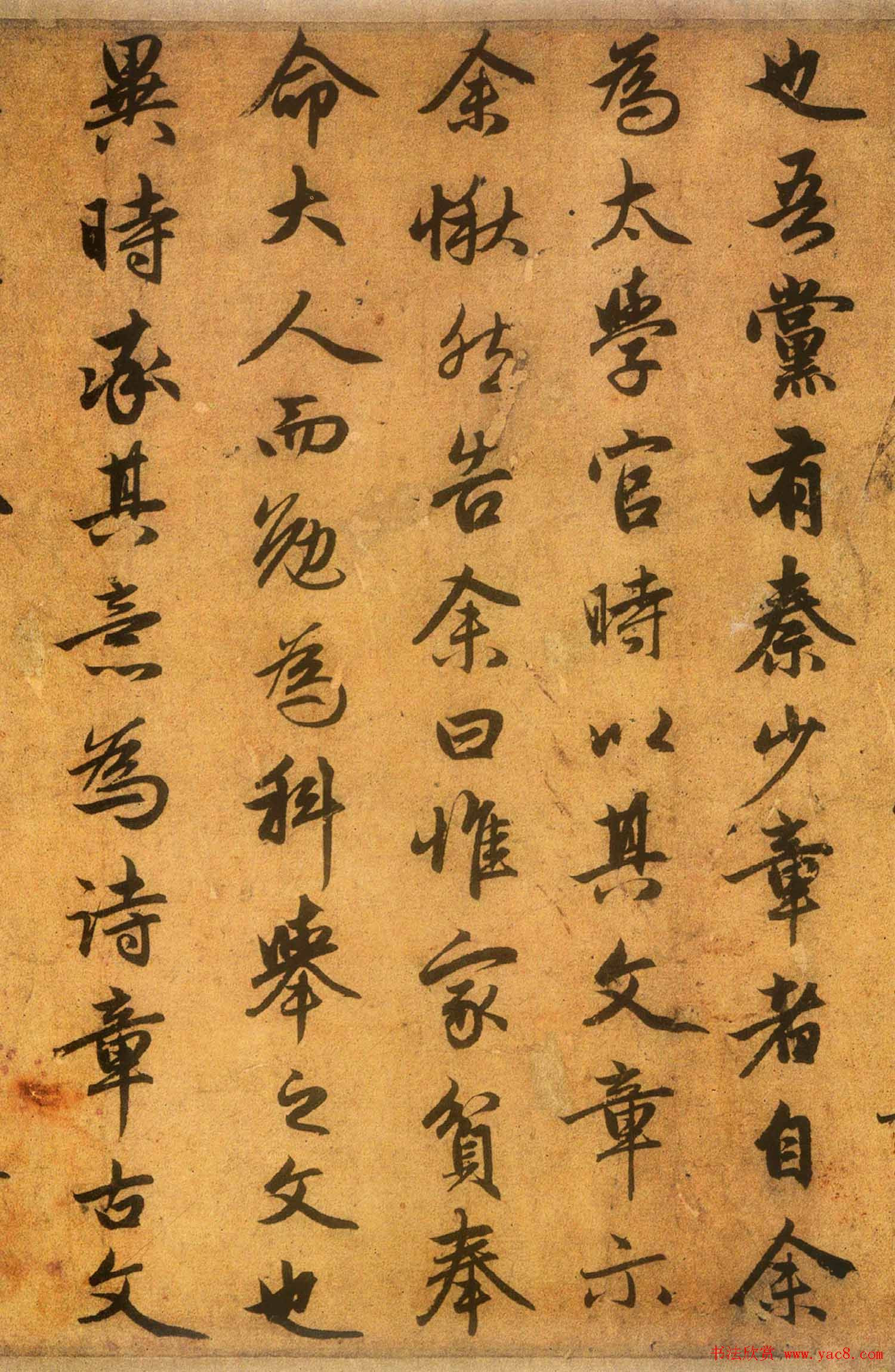 赵孟頫书法墨迹精品送秦少章序