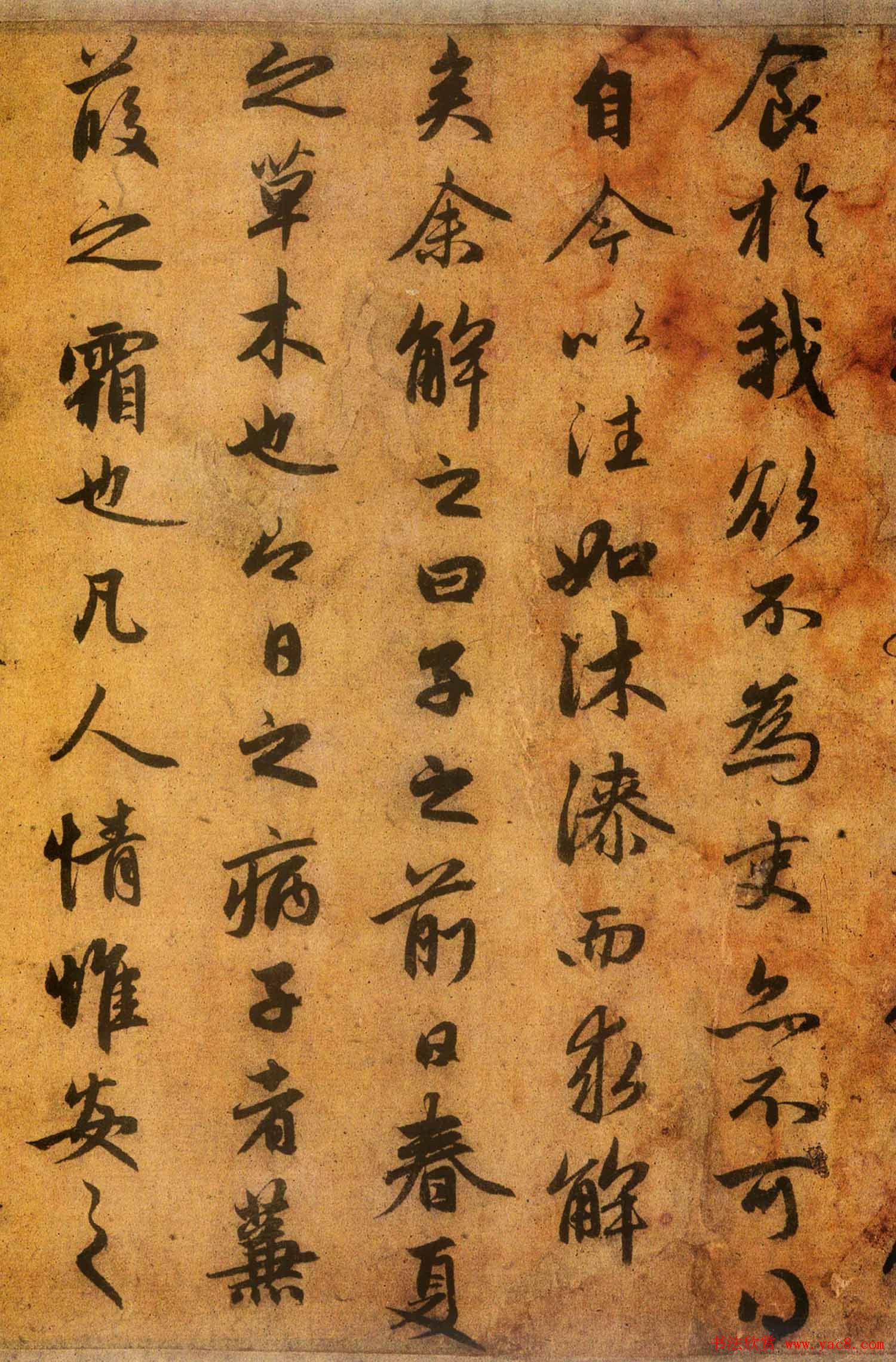 赵孟頫书法墨迹精品送秦少章序