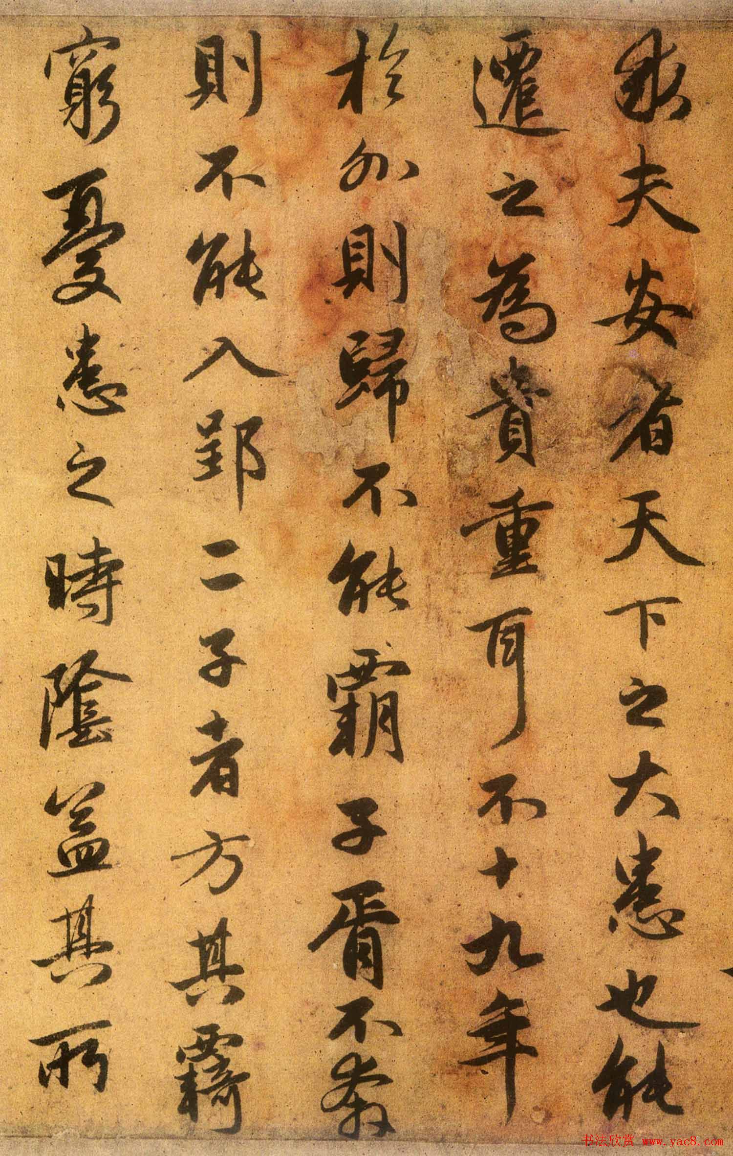 赵孟頫书法墨迹精品送秦少章序