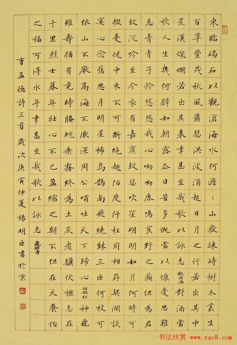 楷书专业委员会副主任杨明臣书法作品欣赏