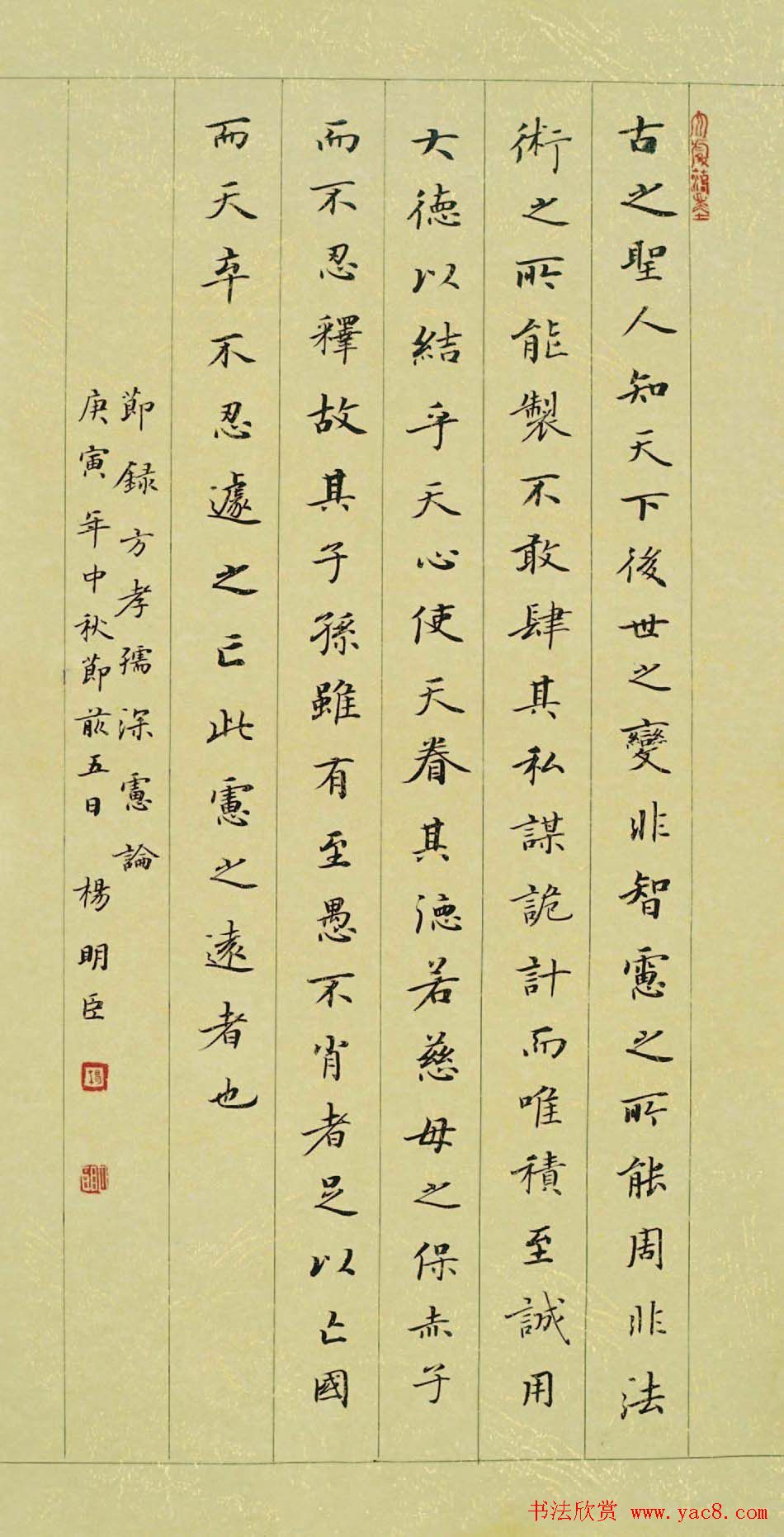 楷书专业委员会副主任杨明臣书法作品欣赏