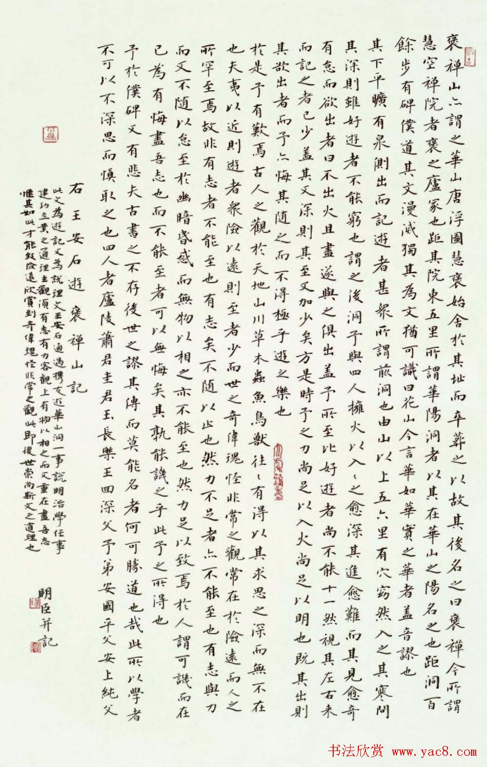 楷书专业委员会副主任杨明臣书法作品欣赏