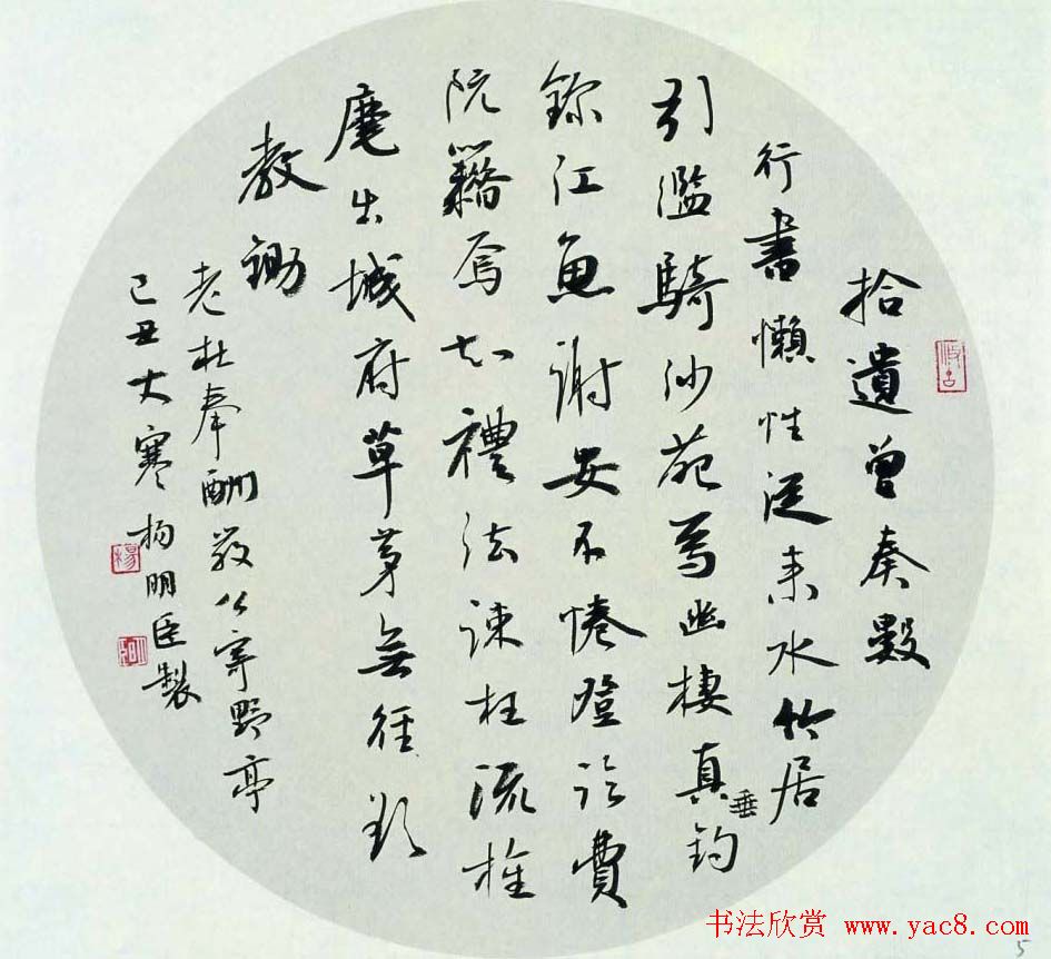 楷书专业委员会副主任杨明臣书法作品欣赏