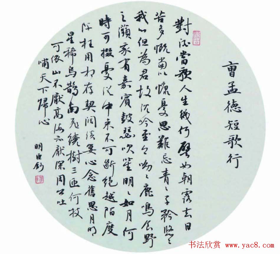 楷书专业委员会副主任杨明臣书法作品欣赏