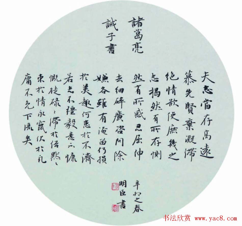 楷书专业委员会副主任杨明臣书法作品欣赏