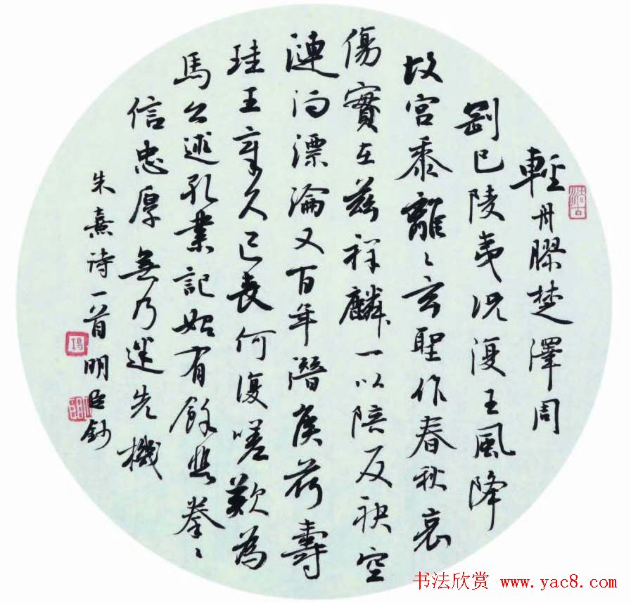 楷书专业委员会副主任杨明臣书法作品欣赏