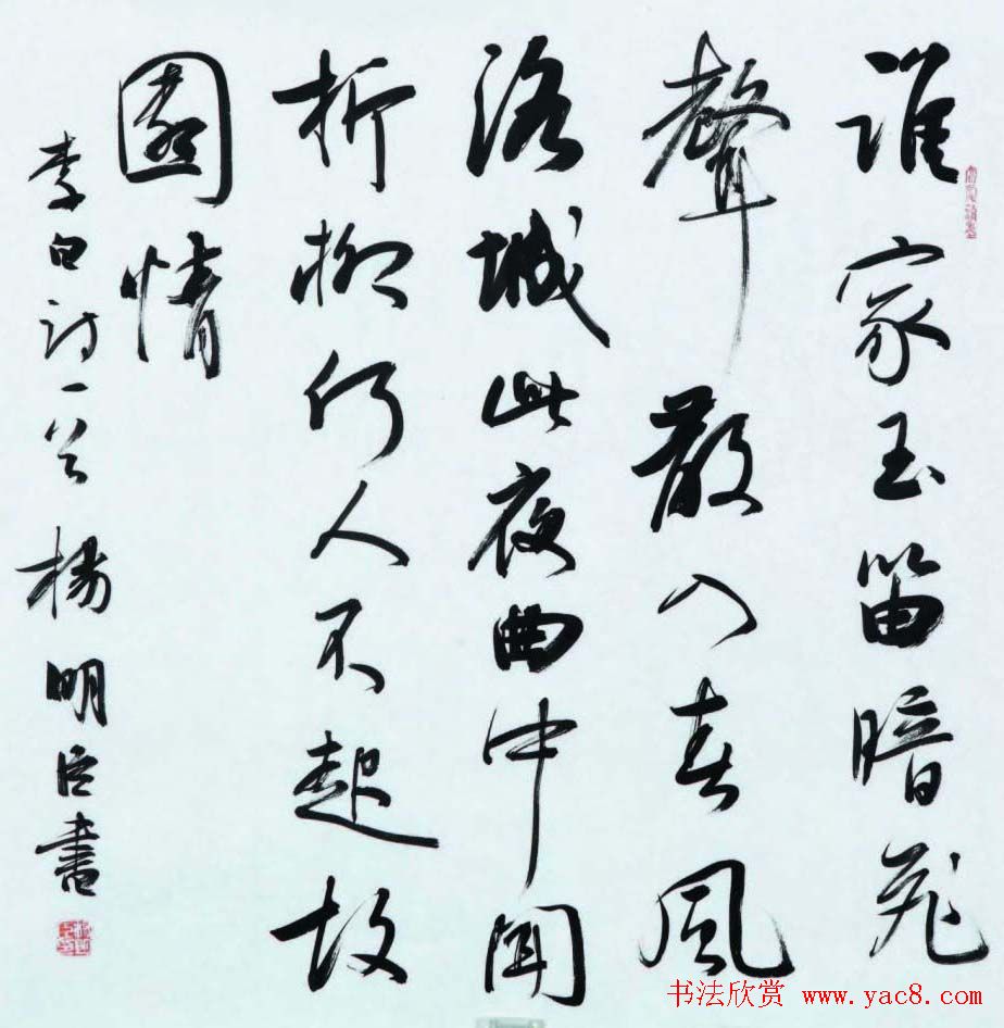 楷书专业委员会副主任杨明臣书法作品欣赏