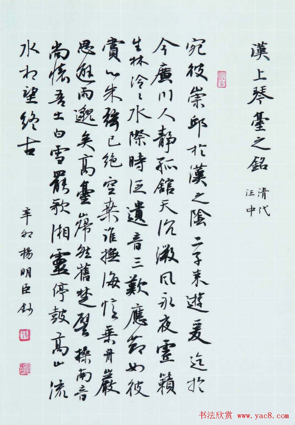 楷书专业委员会副主任杨明臣书法作品欣赏