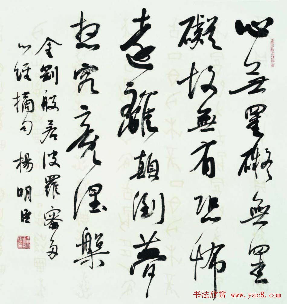 楷书专业委员会副主任杨明臣书法作品欣赏