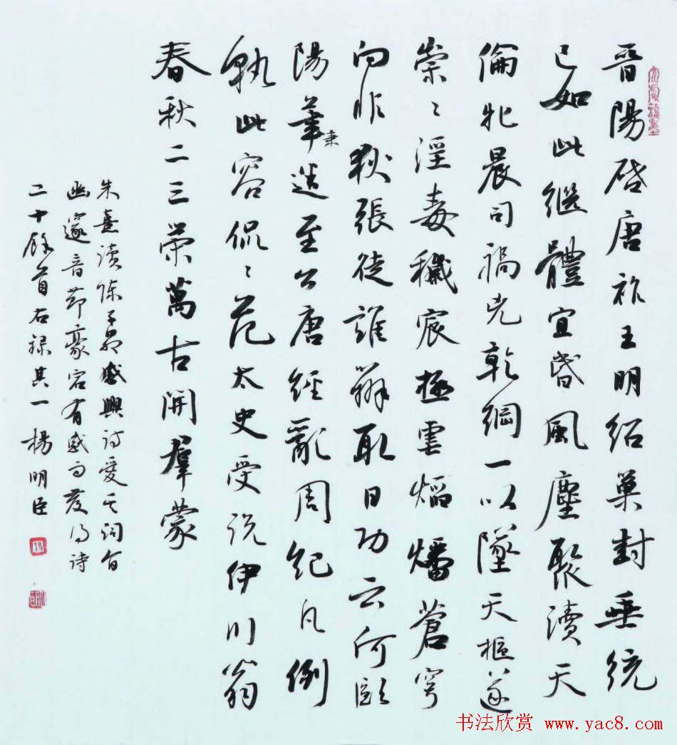 楷书专业委员会副主任杨明臣书法作品欣赏