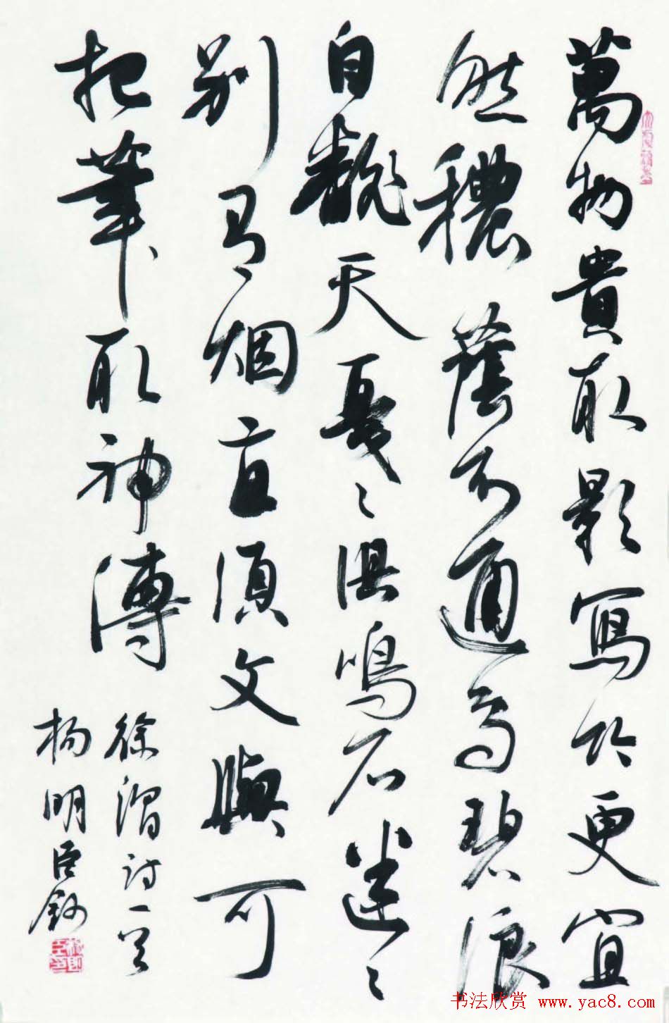 楷书专业委员会副主任杨明臣书法作品欣赏