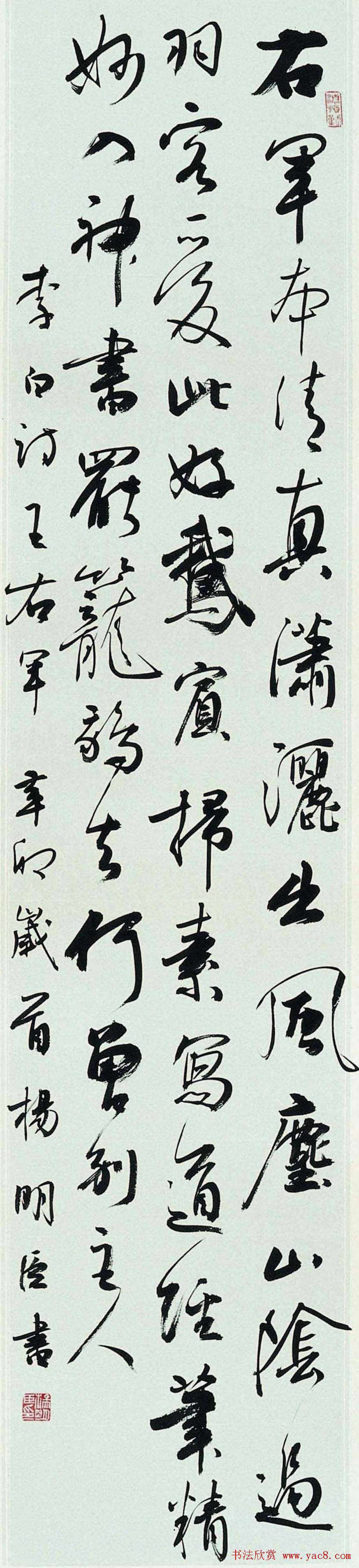 楷书专业委员会副主任杨明臣书法作品欣赏