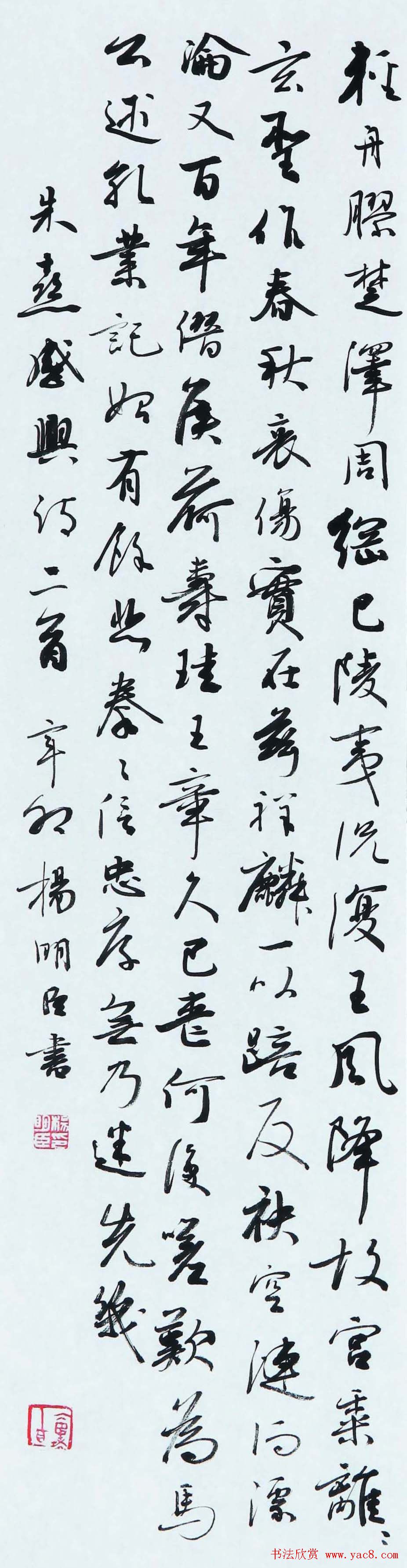 楷书专业委员会副主任杨明臣书法作品欣赏