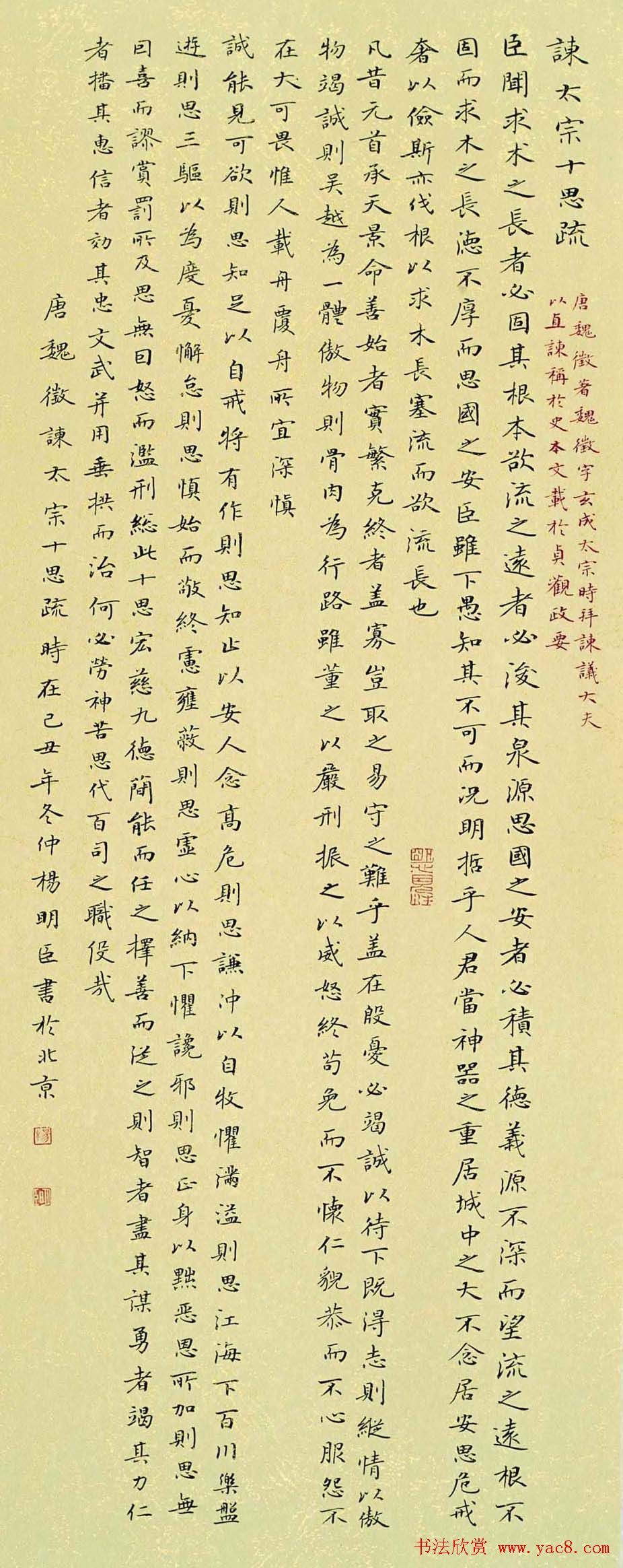 楷书专业委员会副主任杨明臣书法作品欣赏