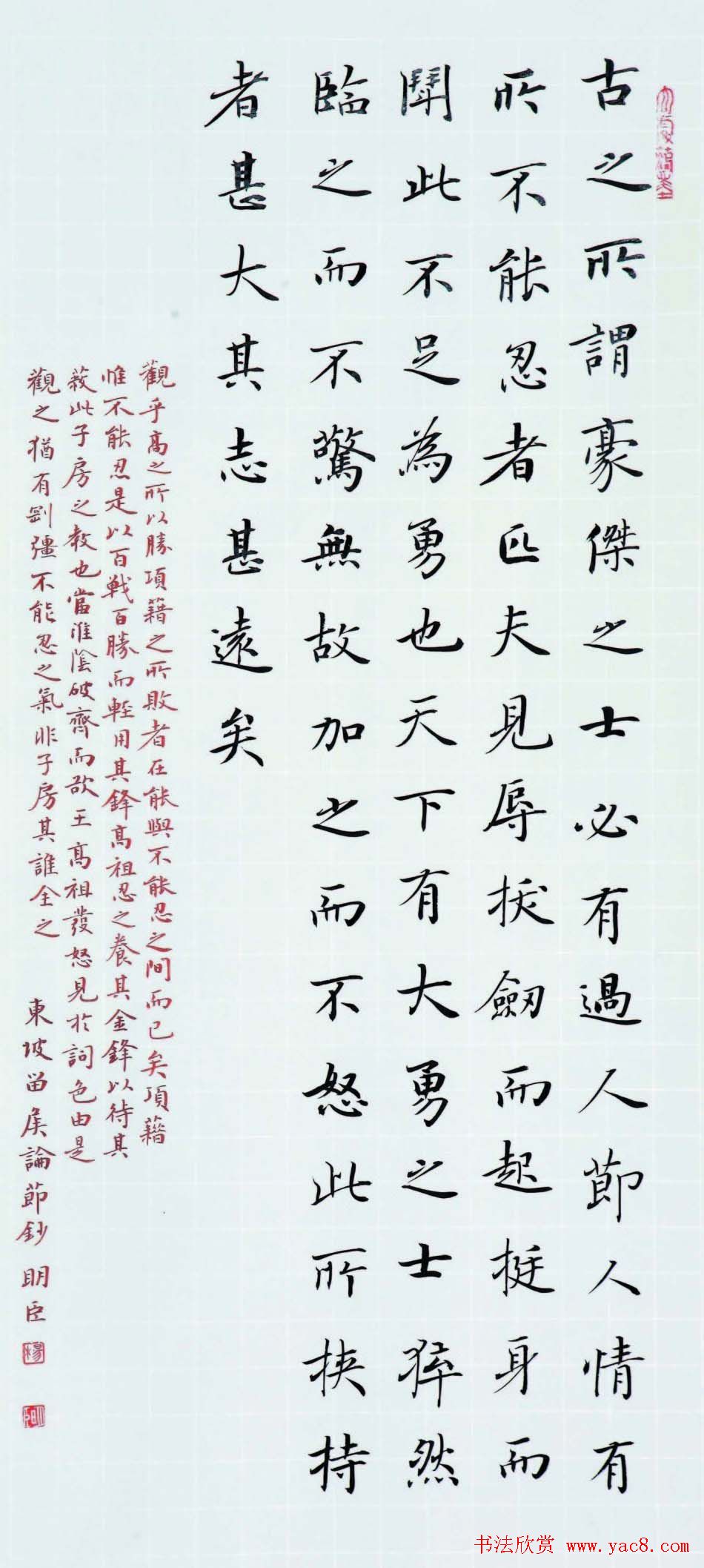 楷书专业委员会副主任杨明臣书法作品欣赏