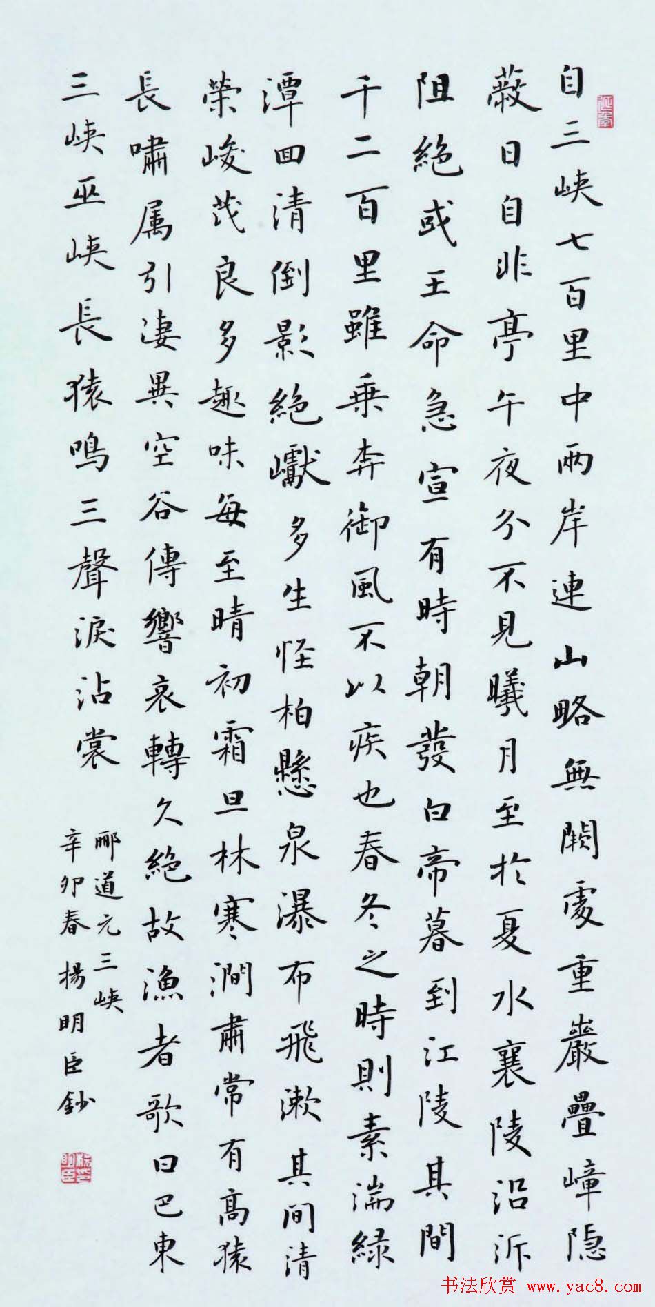 楷书专业委员会副主任杨明臣书法作品欣赏