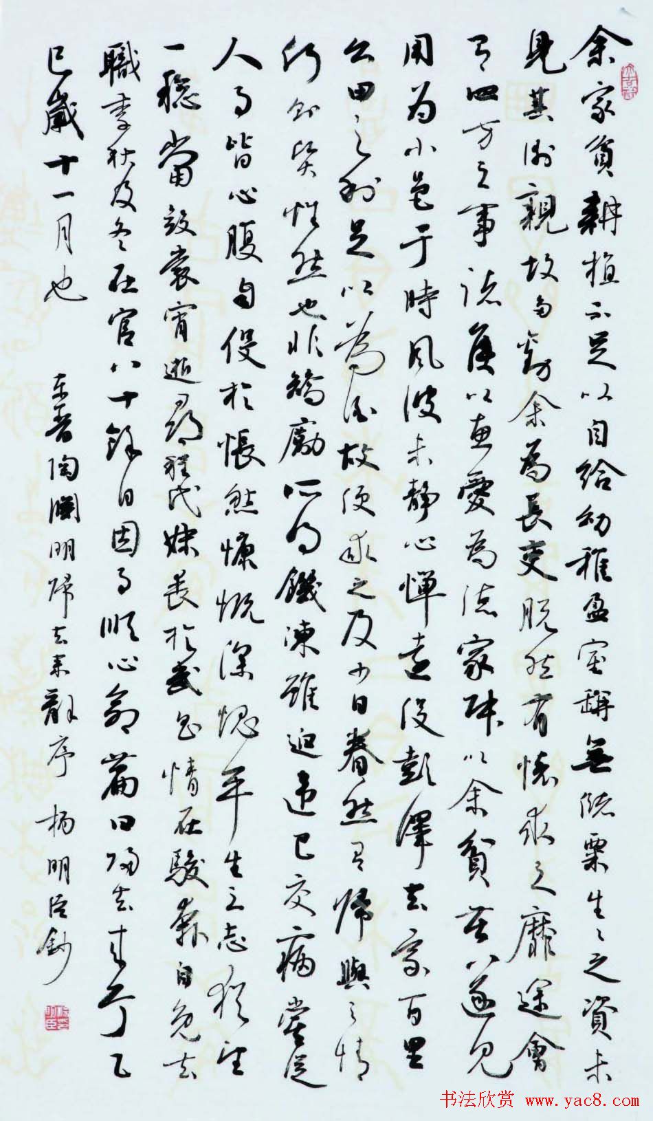 楷书专业委员会副主任杨明臣书法作品欣赏