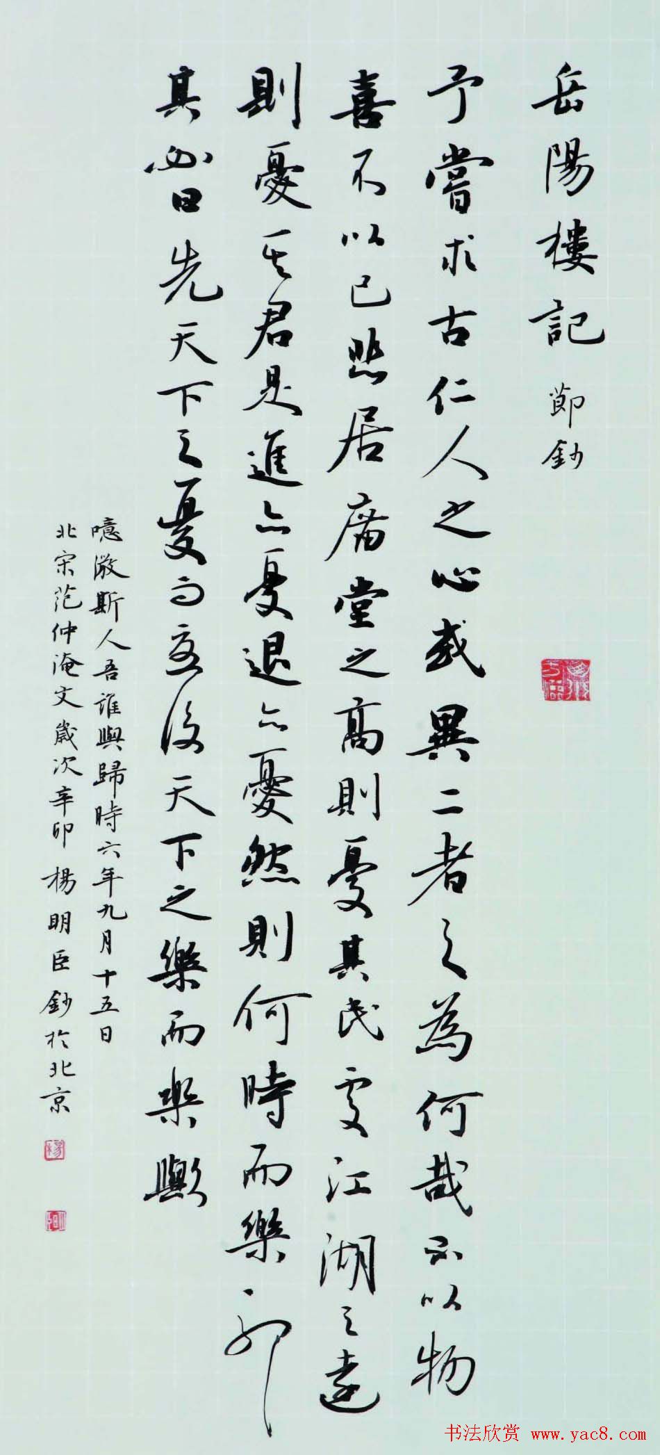 楷书专业委员会副主任杨明臣书法作品欣赏