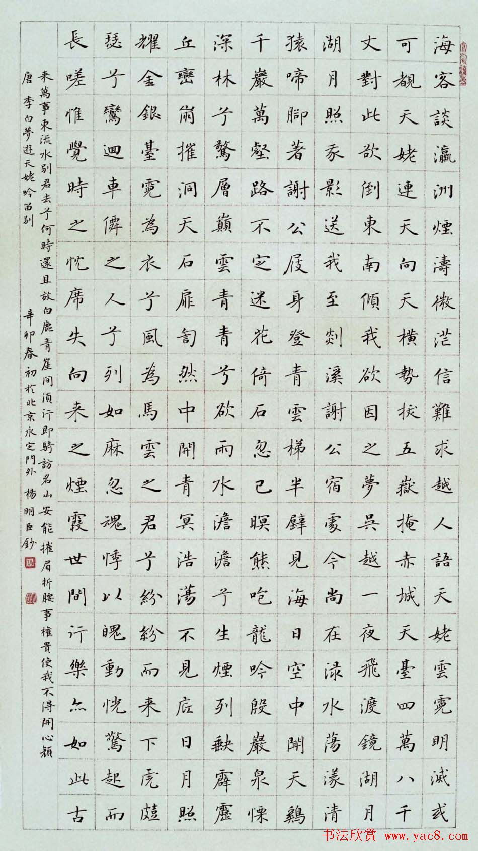 楷书专业委员会副主任杨明臣书法作品欣赏