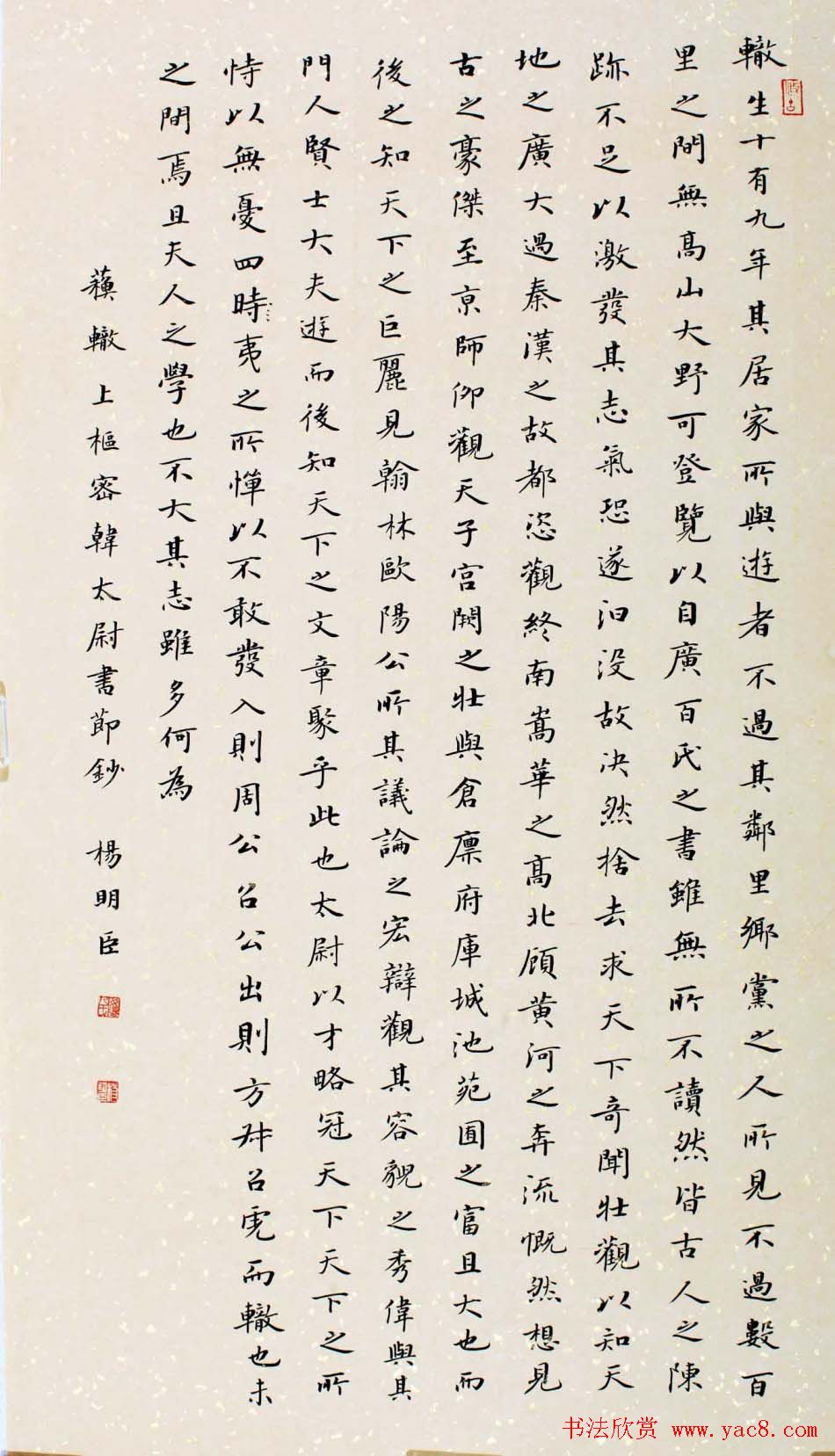 楷书专业委员会副主任杨明臣书法作品欣赏