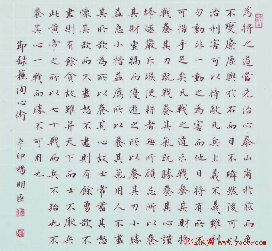 楷书专业委员会副主任杨明臣书法作品欣赏