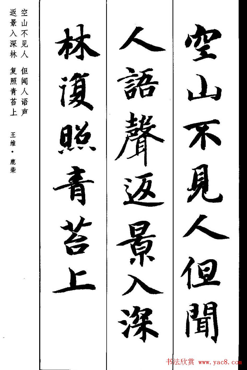 新概念字帖《智永楷书墨迹集字古诗》