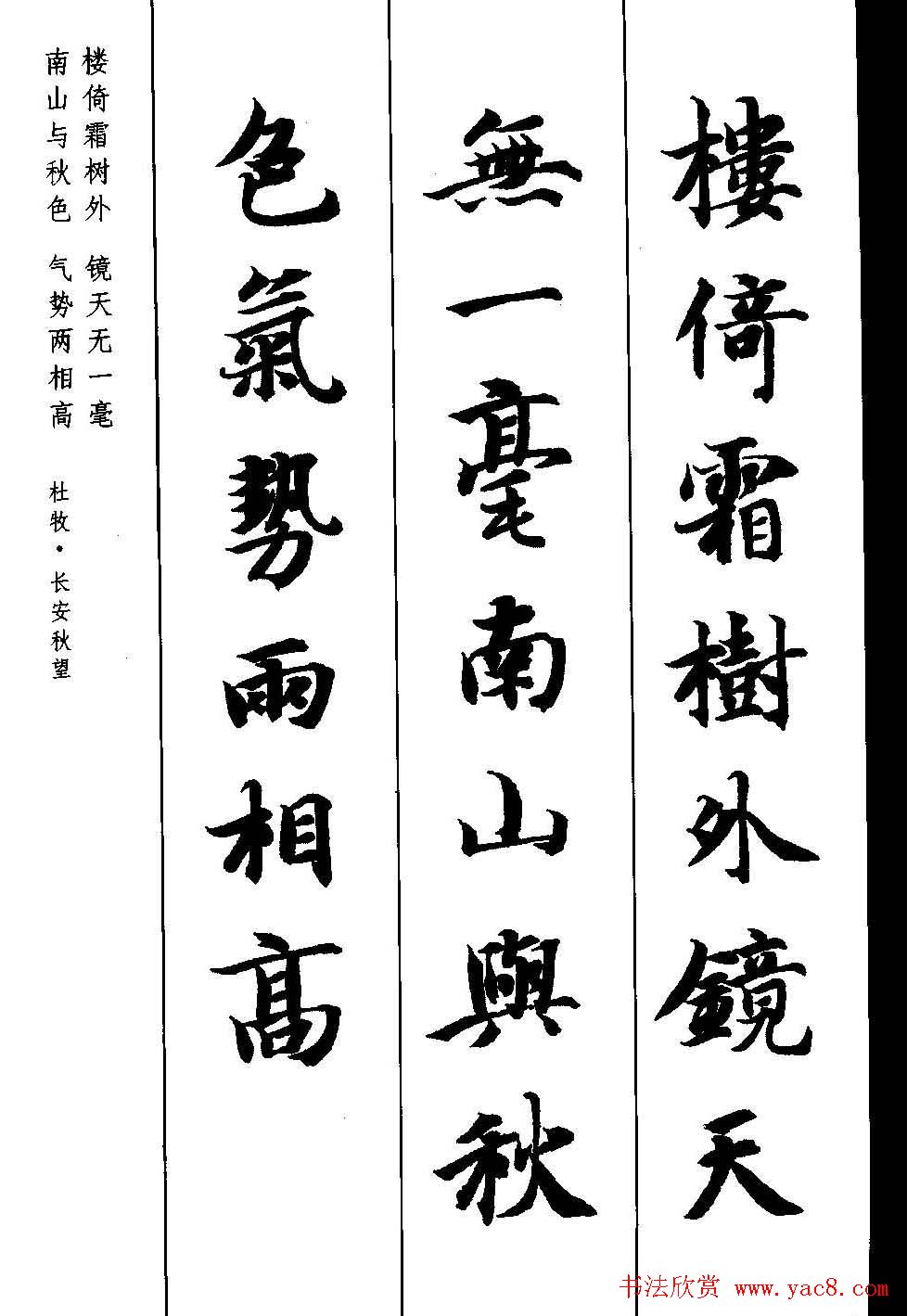 新概念字帖《智永楷书墨迹集字古诗》