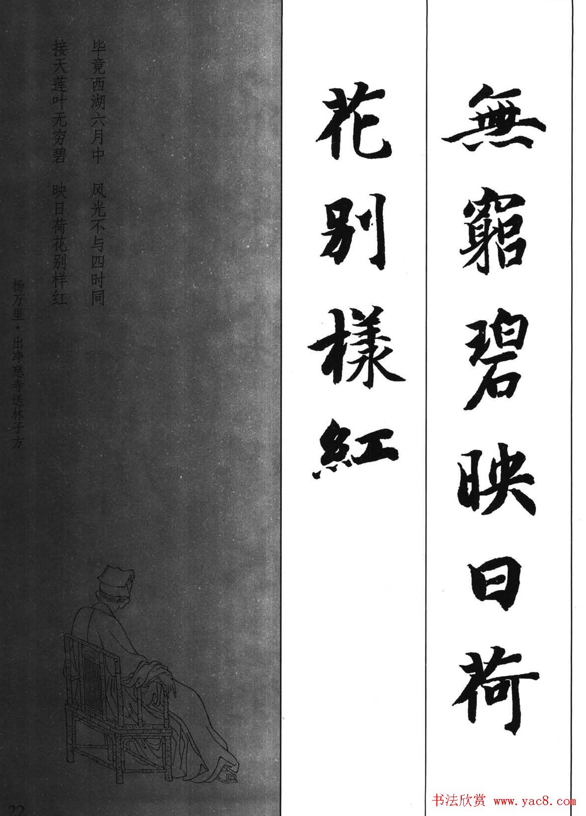 新概念字帖《智永楷书墨迹集字古诗》