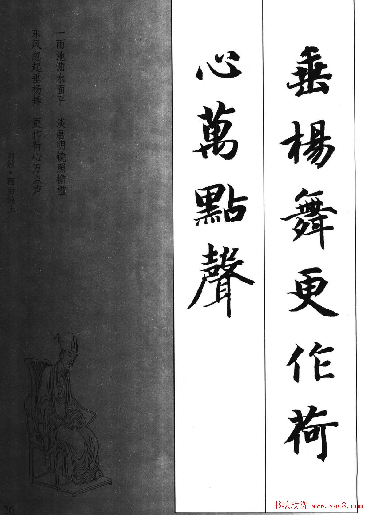 新概念字帖《智永楷书墨迹集字古诗》