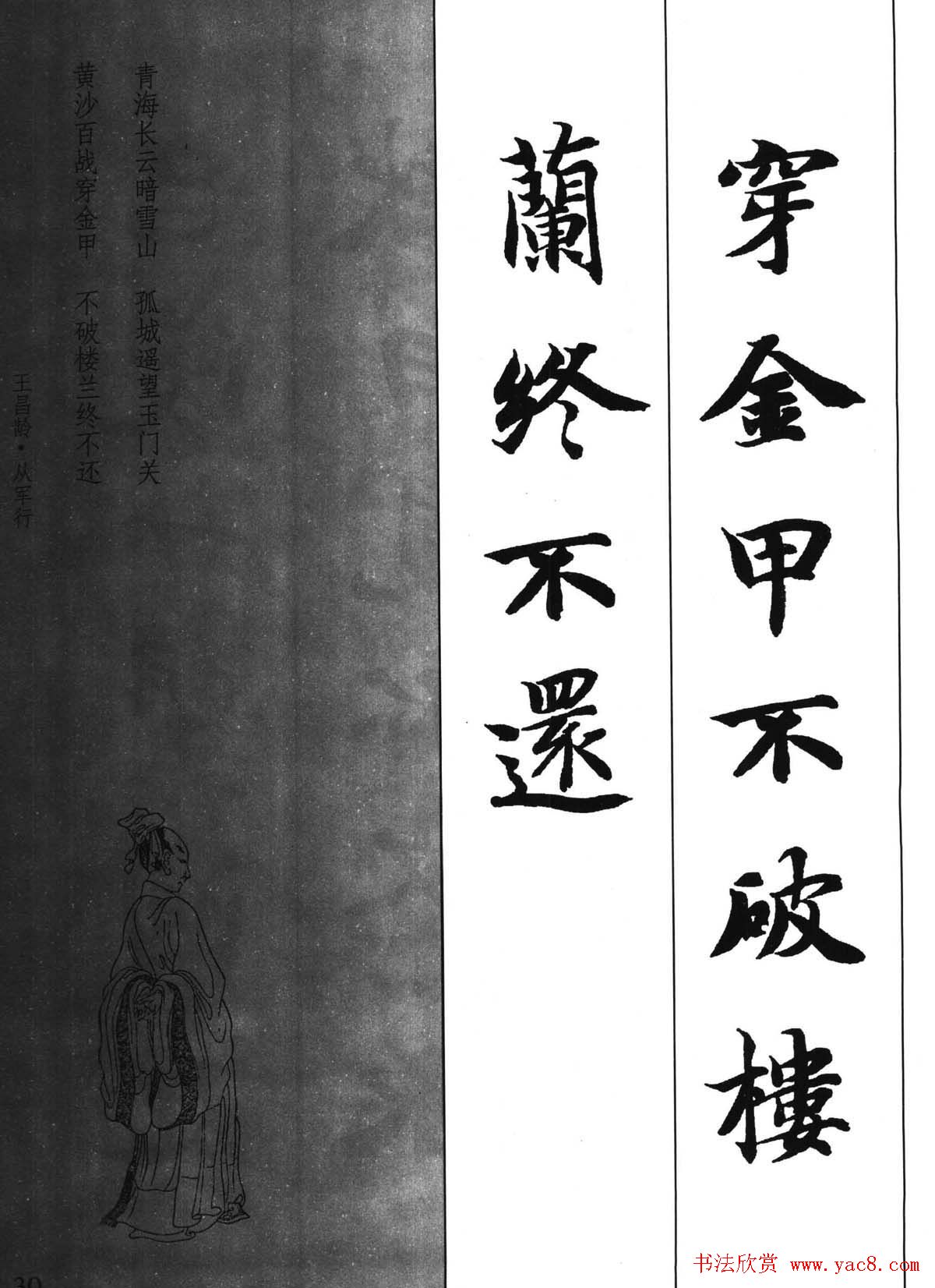 新概念字帖《智永楷书墨迹集字古诗》