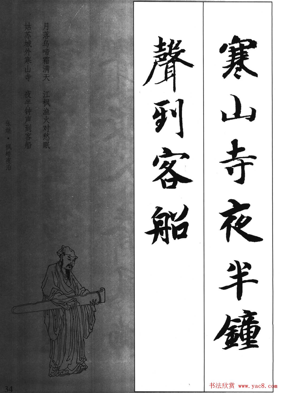 新概念字帖《智永楷书墨迹集字古诗》