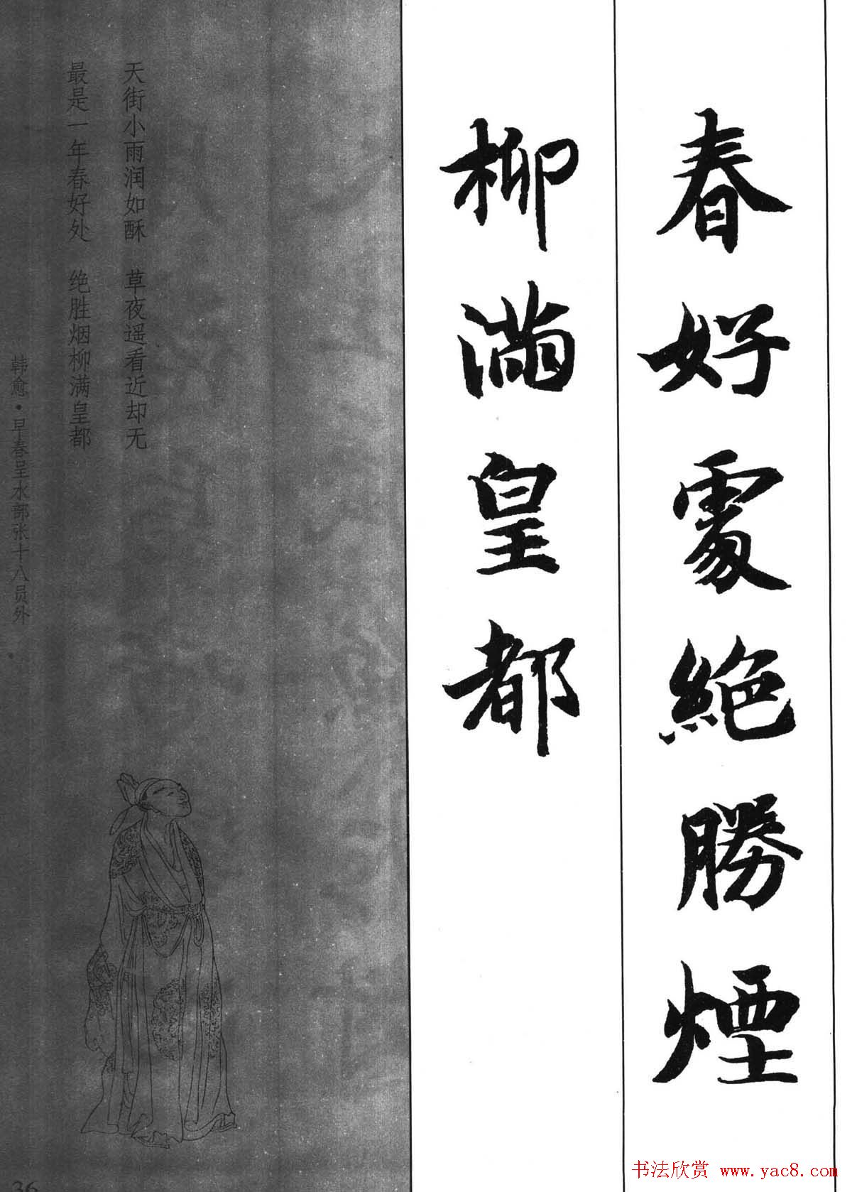 新概念字帖《智永楷书墨迹集字古诗》