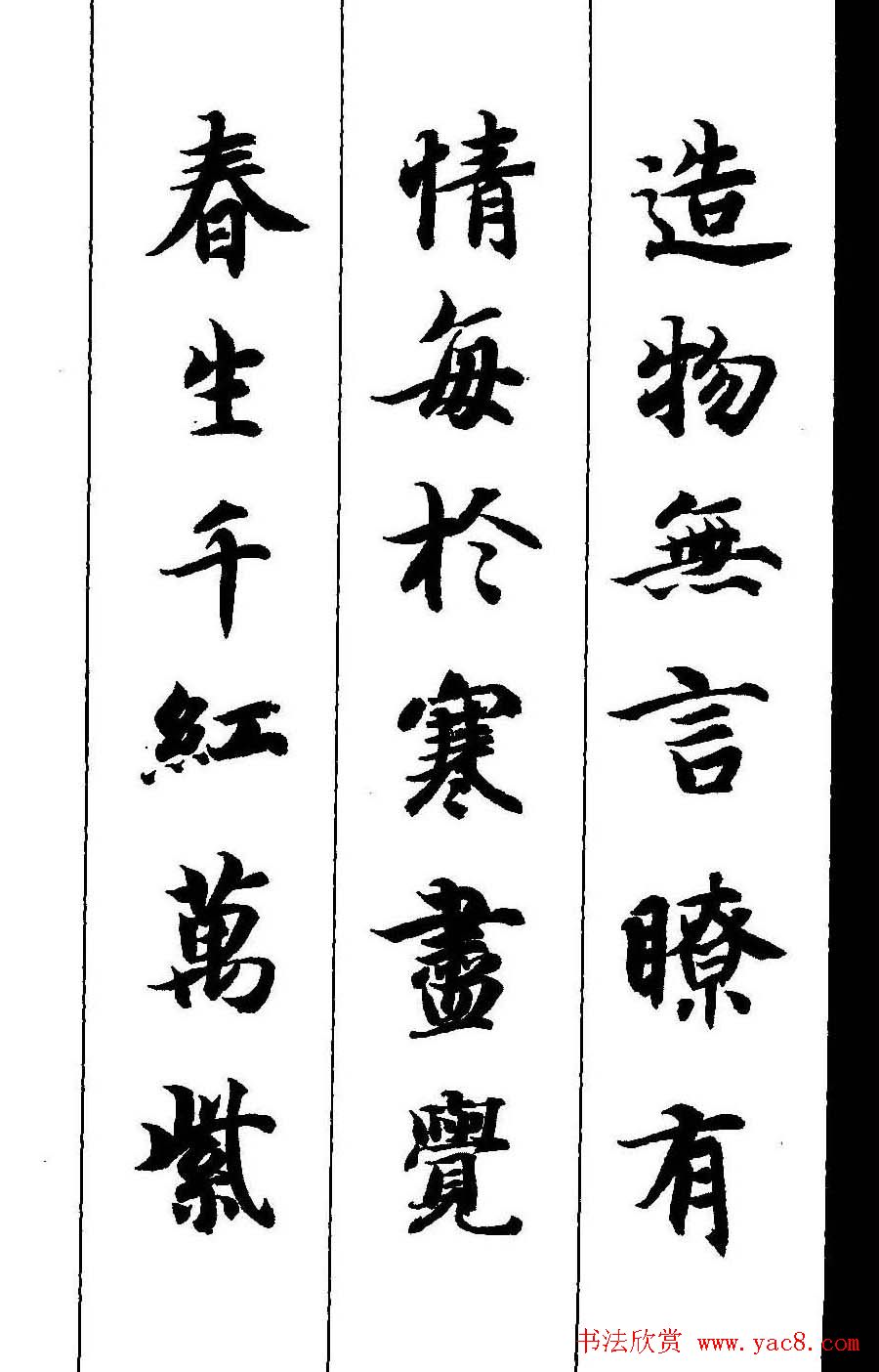 新概念字帖《智永楷书墨迹集字古诗》