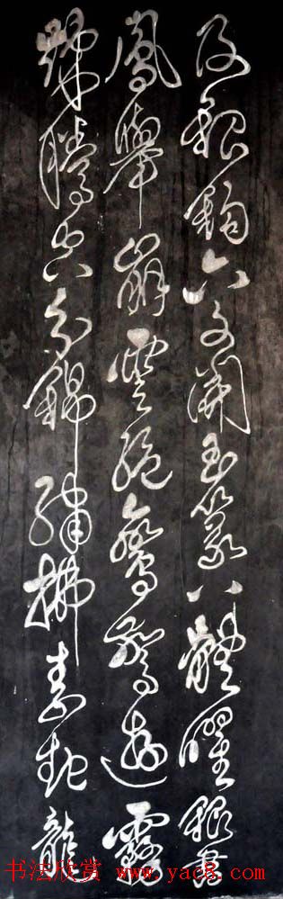 傅山草书赏析《西村漫吟》条屏