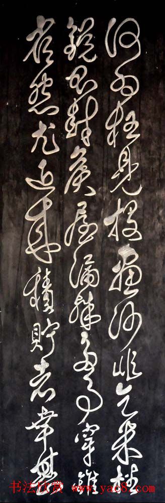 傅山草书赏析《西村漫吟》条屏