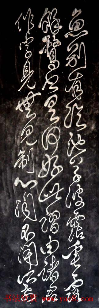 傅山草书赏析《西村漫吟》条屏