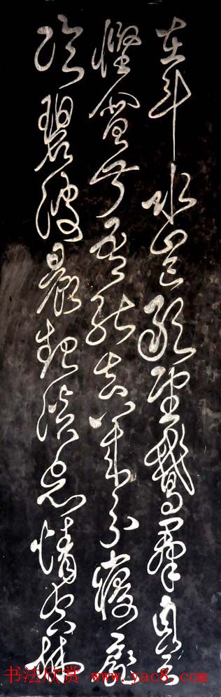 傅山草书赏析《西村漫吟》条屏